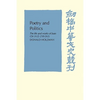 Poetry and Politics: The Life and Works of Juan Chi, A.D. 210 263 - Paperback