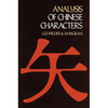 Analysis of Chinese Characters - Paperback