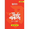 Sugam Marathi Vyakaran 5to 8th Std - Paperback