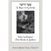 Sefer haYashar (The Book of Jasher) (Deseret Alphabet edition) - Paperback