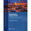 Developing China's Ports: How the Gateways to Economic Prosperity Were Revived - Paperback
