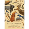 Hitopadesha by Narayana: A New English Translation - Hardcover