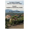 The History of Pangrati Kalavryta, Peloponnese, Greece: Παγκράτι Καλάβρυ	 - Paperback