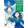 Ascendance of a Bookworm (Manga) Part 2 Volume 8 - Paperback