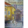 Russian Salad and Other Stories - Paperback