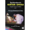 Sankardev's KIRTAN GHOSA Volume-I: English Prose Translation of Assamese Classic Holybook - Paperback