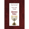 Messianic Siddur for Shabbat - Hardcover