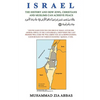 Israel: The History and how Jews, Christians and Muslims Can Achieve Peace - Paperback