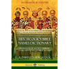 Hitchcock's Bible Names Dictionary: Definitions of Ancient Hebrew Names Mentioned in Biblical Lore - Paperback