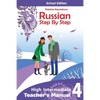 Teacher's Manual 4 Russian Step By Step: School Edition - Paperback