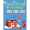 Chinese Writing for Kids: Essential Chinese Characters Workbook 3 (Characters 201-300): Learn and Practice Mandarin Writing for Beginners - Paperback