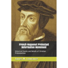 French Huguenot Protestant Reformation Movement: Historical Events and Beliefs of Christian Protestantism - Paperback