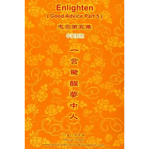 Enlighten (Good Advice Part 5) - Paperback