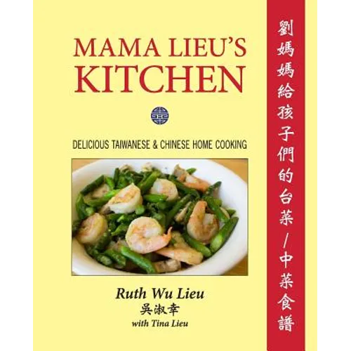 Mama Lieu's Kitchen: A Cookbook Memoir of Delicious Taiwanese and Chinese Home Cooking for My Children - Paperback