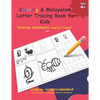 Coloring & Malayalam Letter Tracing Book for Kids: Learn Malayalam Alphabets Malayalam alphabets writing practice Workbook - Paperback