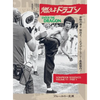 Bruce Lee ETD Scrapbook sequences Vol 11 Hardback Edition - Hardcover