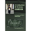 A Collection of Articles on Physics and Others - Paperback
