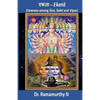 Ekataa: Oneness among Shiva, Shakti and Vishnu - Paperback