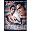 Bruce Lee: Eastern Heroes Special collectors Edition No 1 - Hardcover