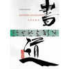 Japanese Calligraphy: Shodo - Paperback