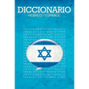 Diccionario: Espanol / Hebreo - Paperback