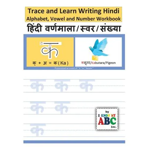 Trace and Learn Writing Hindi Alphabet, Vowel and Number Workbook: Trace & Learn Hindi Swar, Maatra, Varnamala aur Sankhyaa - Paperback