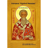 Iranaeus 'Against Heresies' - Hardcover