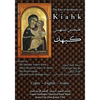 Kiahk: The Rite of the Coptic Month of Kiahk - Paperback
