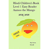 Hindi Children's Book Level 1 Easy Reader Aamoo The Mango - Paperback