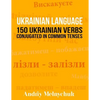 Ukrainian Language: 150 Ukrainian Verbs Conjugated in Common Tenses - Paperback