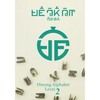 Hmong Alphabet Level 2 - Paperback