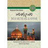 Shi`as Are the Ahl Al-Sunnah - Hardcover