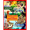 Dragons and Unicorns: Fact? Fiction? - Paperback
