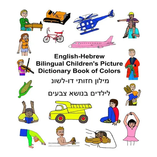 English-Hebrew Bilingual Children's Picture Dictionary Book of Colors - Paperback