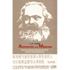 Aesthetics and Marxism: Chinese Aesthetic Marxists and Their Western Contemporaries - Paperback